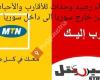 Syriatel & MTN أحبابك اقرب اليك